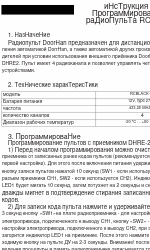 DoorHan RCBLACK-4 Руководство по установке