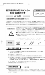 Canon LV-7215 (Japanese) Assembly & Installation Manual