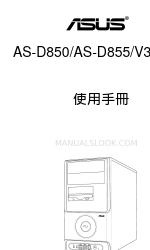 Asus AS-D855 User Manual