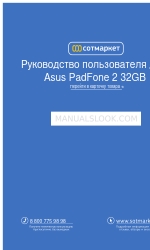 Asus Padfone 2 Station Manuale di avvio rapido