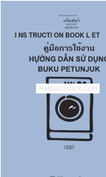 Electrolux EW 560F Buklet Instruksi