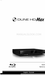 DUNE HD CENTER Краткое руководство по эксплуатации