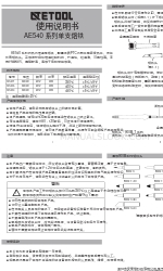 AETOOL AE540 Series Benutzerhandbuch