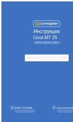 Coral MONZA MC 165 Посібник користувача