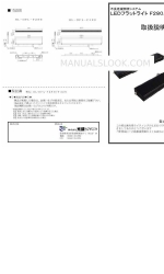 Hikariya Lighting HL-DFL-F420 Handling Manual