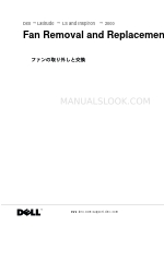 Dell Inspiron 2000 交換取扱説明書