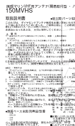 Diamond Antenna 150MVHS Operation Instructions