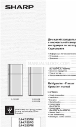 Sharp SJ-XE55PM Руководство по эксплуатации