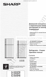 Sharp SJ-XE55PM Руководство по эксплуатации