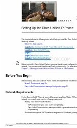 Cisco UNIFIED 6911 6911 관리 매뉴얼