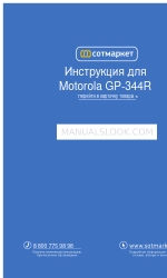 Motorola GP-344R 사용자 설명서