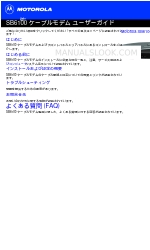 Motorola CABLE MODEM SB6100J -  GUIDE Manual (Bahasa Jepang)