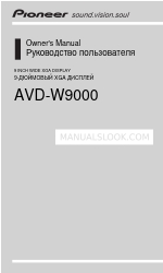 Pioneer AVD-W9000 Manual del usuario