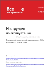 Ariston ABS PRO ECO INOX 80 V Slim Посібник