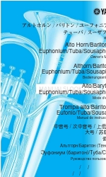 Yamaha Alto Horn, Baritone, Euphonium Посібник користувача