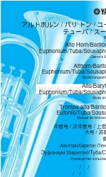 Yamaha Alto Horn, Baritone, Euphonium (Французька) Mode D'emploi