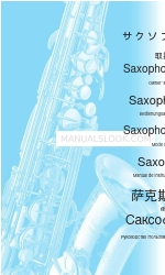 Yamaha Alto Saxophone Посібник користувача