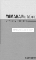 Yamaha PortaSound PSS-380 (일본어) 사용 설명서