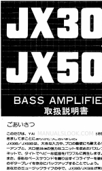 Yamaha JX30B Manuale d'uso (giapponese)