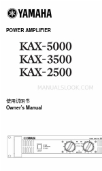 Yamaha KAX-5000 소유자 매뉴얼