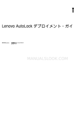 Lenovo ThinkPad Edge E420s (일본어) 배포 매뉴얼