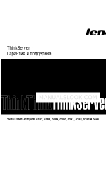 Lenovo ThinkServer (ロシア語）保証とサポート情報