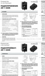 Alutech AR-1-500N Operating Manual